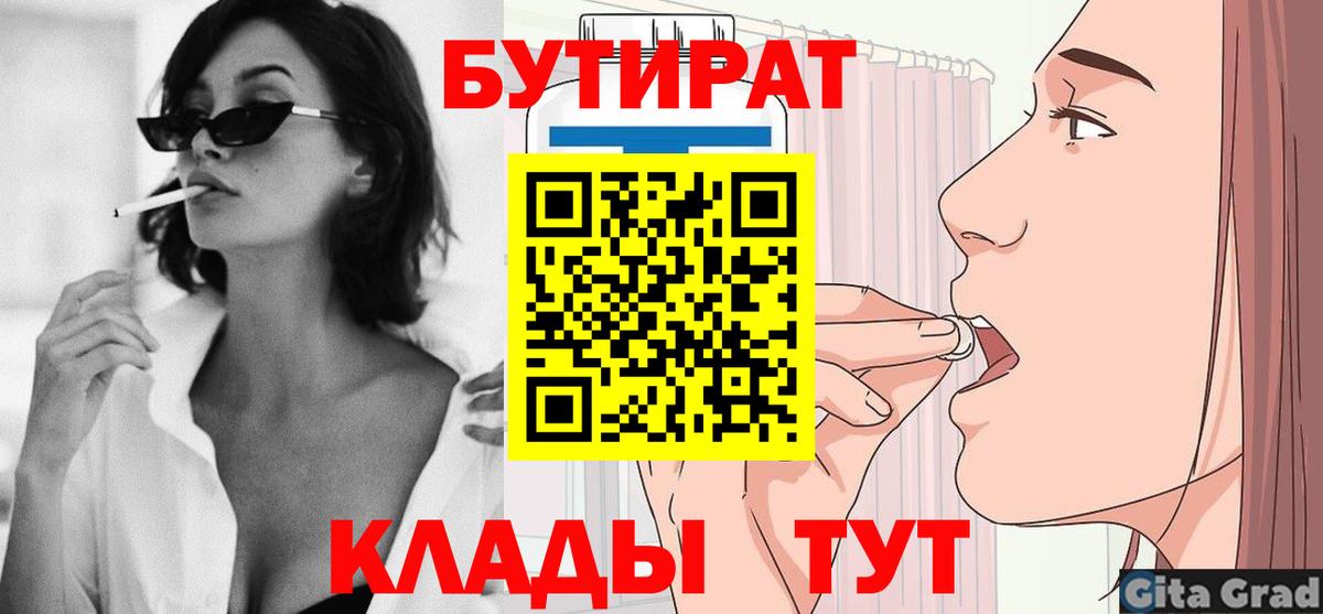 Бутират оксибутират  Вход с VPN  Дивногорск 
