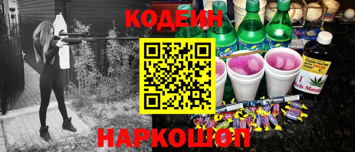 Кодеиновый сироп Lean напиток Lean (лин) Дивногорск