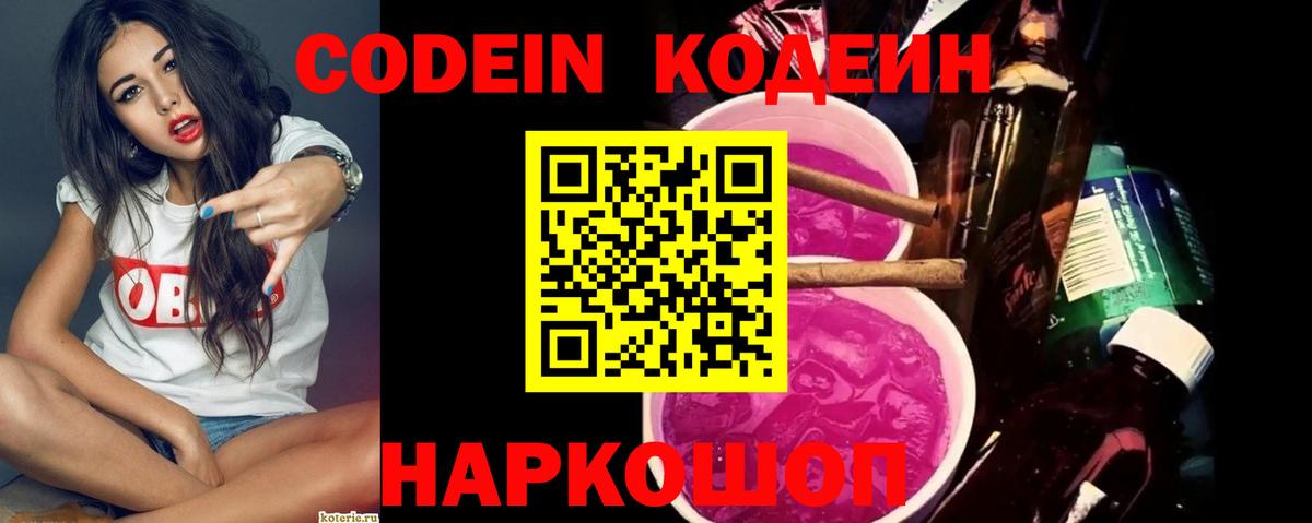 Кодеин напиток Lean (лин)  что такое   Дивногорск  Codein Purple Drank  Вход с VPN 