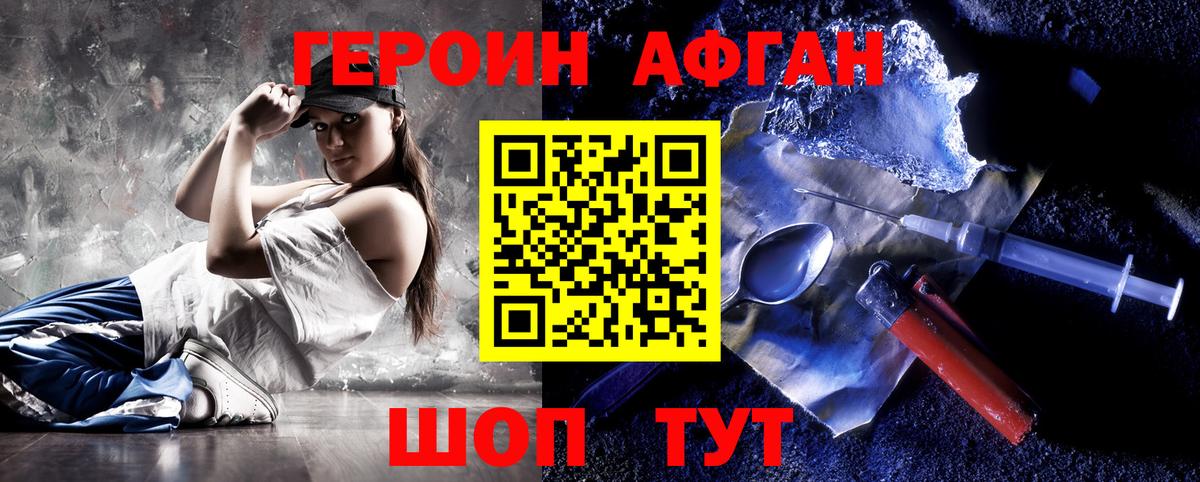 ГЕРОИН Heroin  Вход с VPN  Дивногорск 