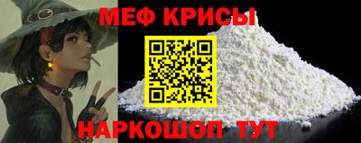 меф Краснокаменск