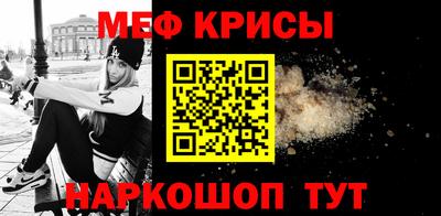 меф Краснокаменск